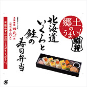 郷土のうまい!北海道いくらと鮭の寿司弁当