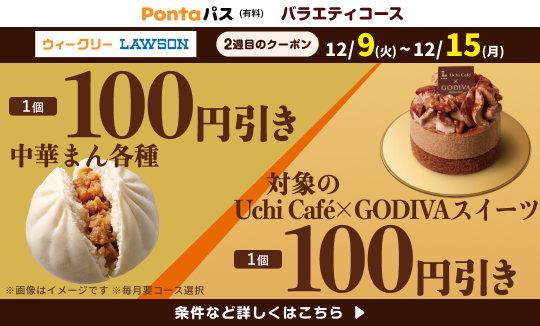 ローソン行くなら、Pontaパス♪