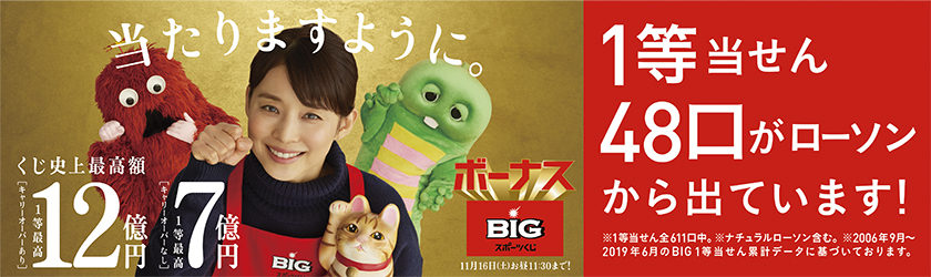 1等当せん48口がローソンから出ています!