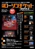 月刊ローソンチケットENTA版 [毎月15日発行] 無料