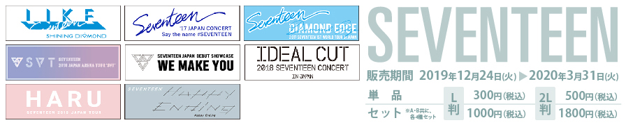 「SEVENTEEN」の過去公演ライブフォトを一挙販売！