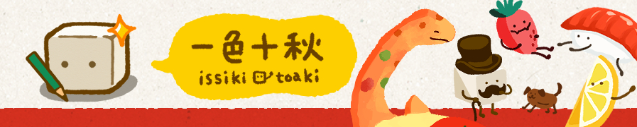 「一色十秋」のオリジナルランダムブロマイドが「ローソンプリント」に登場!