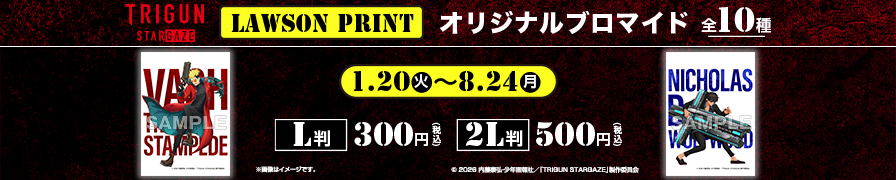 「TRIGUN STARGAZE」のオリジナルキャラクターブロマイド第一弾が「ローソンプリント」に登場!