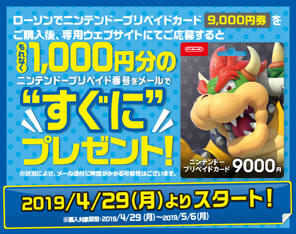 http://www.lawson.co.jp/service/prepaid/entertainment_card/img/190425_nintendoprepaid_cp.jpg