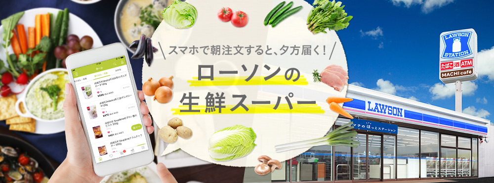 今すぐダウンロード! ローソン フレッシュ ピック