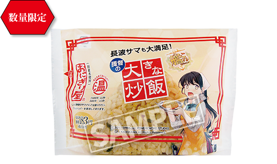 提督の大きな炒飯 おにぎり 数量限定