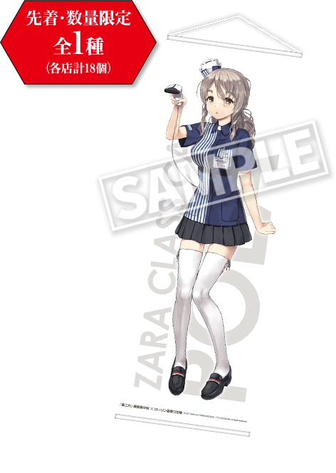 艦娘ミニタペストリー 先着・数量限定全1種(各店計18個) Pola 制服mode