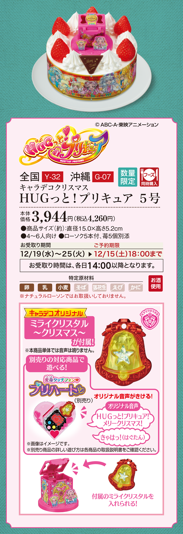 HUGっと!プリキュア 5号 本体価格 3,944円(税込4,260円)