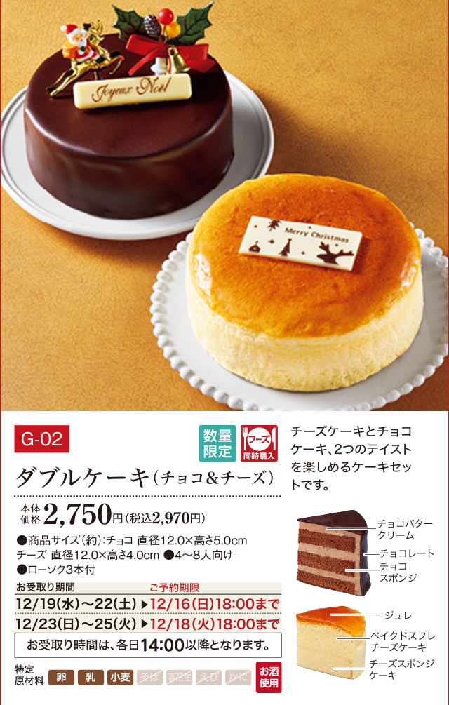 ダブルチーズケーキ(チョコ&チーズ) 本体価格 2,750円(税込2,970円)