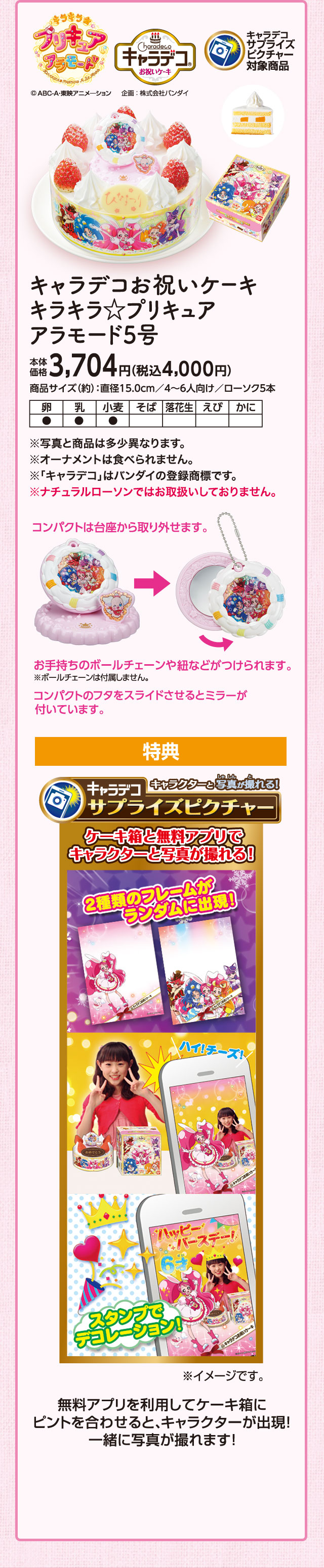 キャラデコお祝いケーキ　キラキラ☆プリキュアアラモード5号