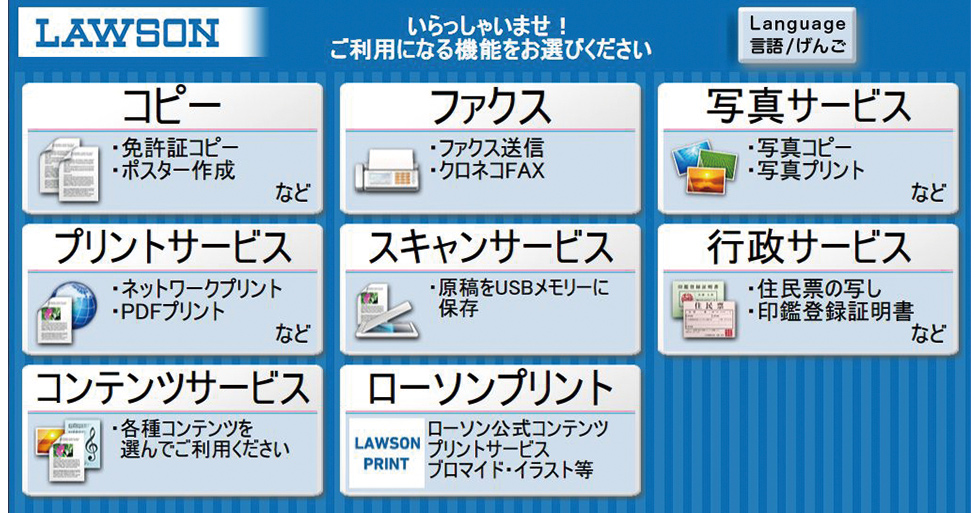 ローソンで受けられるサービス一覧