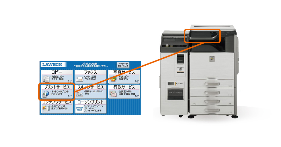 登録した「確定申告書類」をローソンのマルチコピー機でプリント