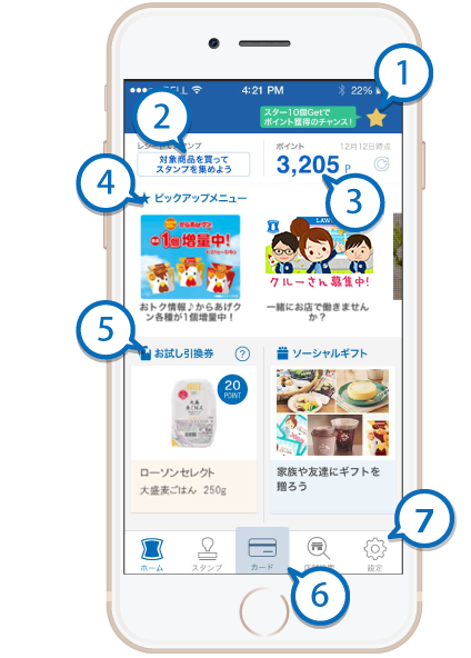ローソンアプリとは