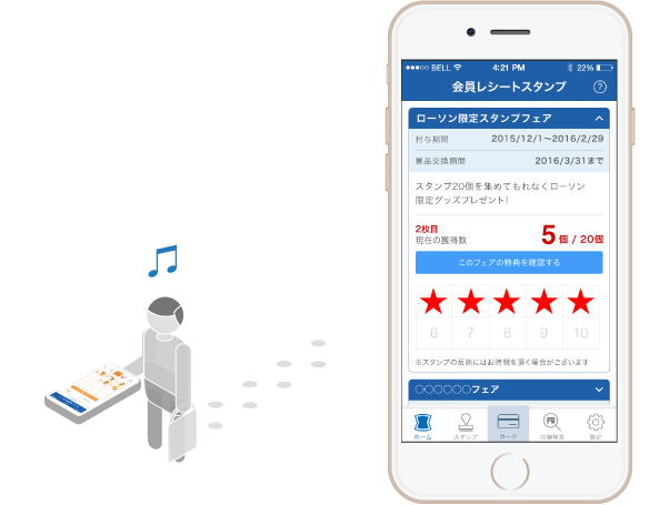 新機能 会員レシートスタンプ