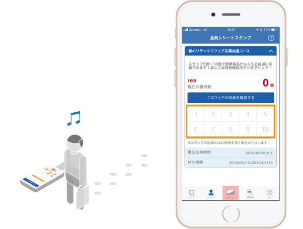 新機能 会員レシートスタンプ