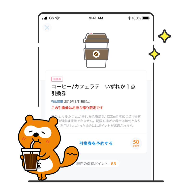 お試し引換券