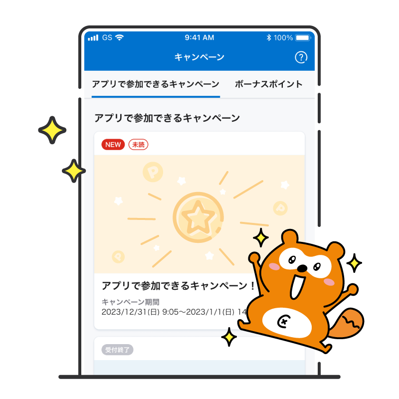 キャンペーン