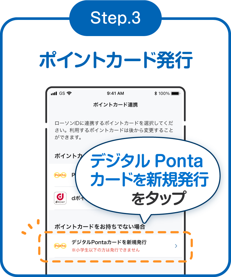 Step3　ポイントカード発行