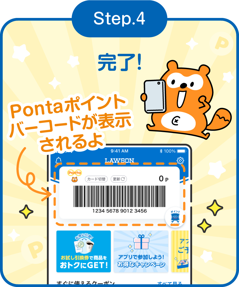 Step4　完了！