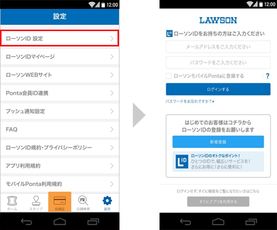 Id ローソン