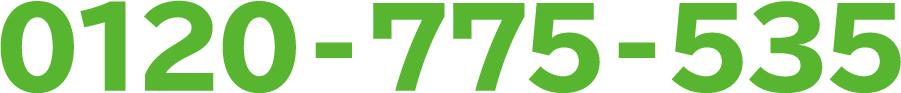 0120-775-535