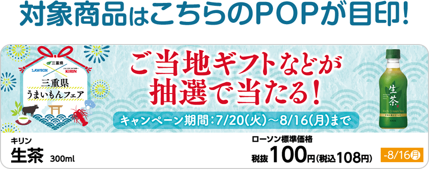 対象商品はこちらのPOPが目印！