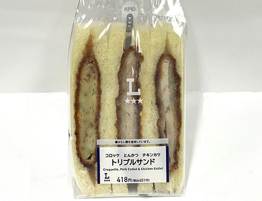 トリプルサンド
