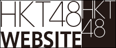 HKT48 WEB SITE