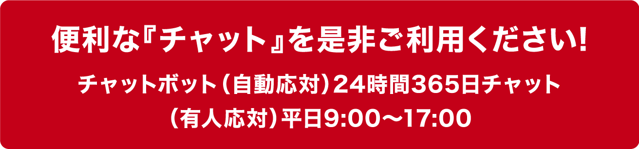 キャンペーンに関するお問い合わせ