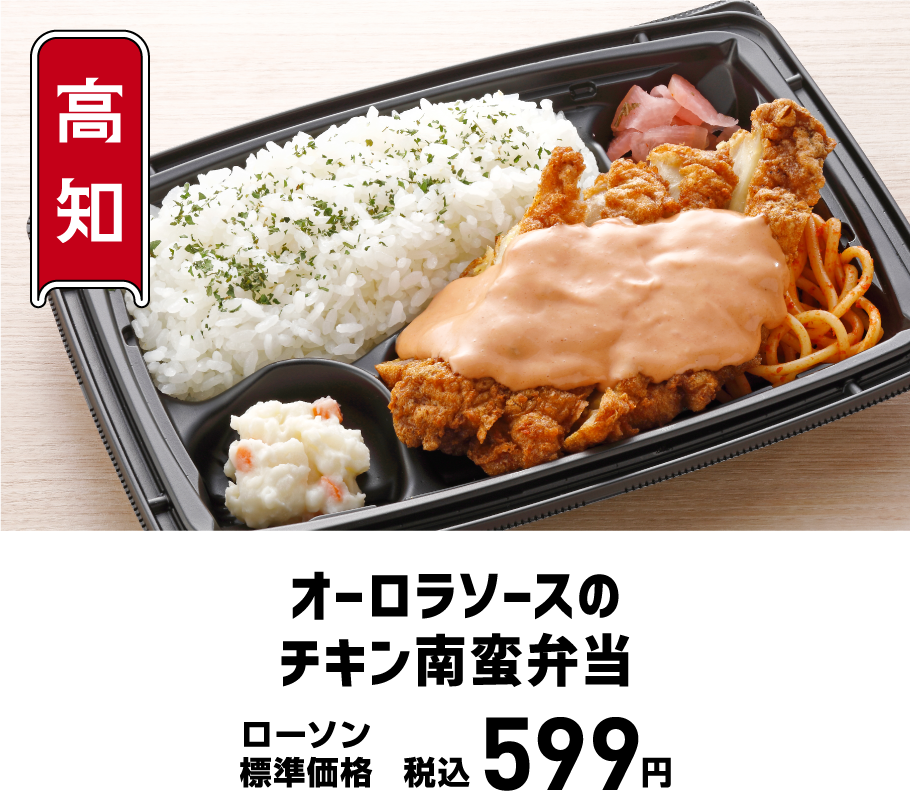 オーロラソースのチキン南蛮弁当