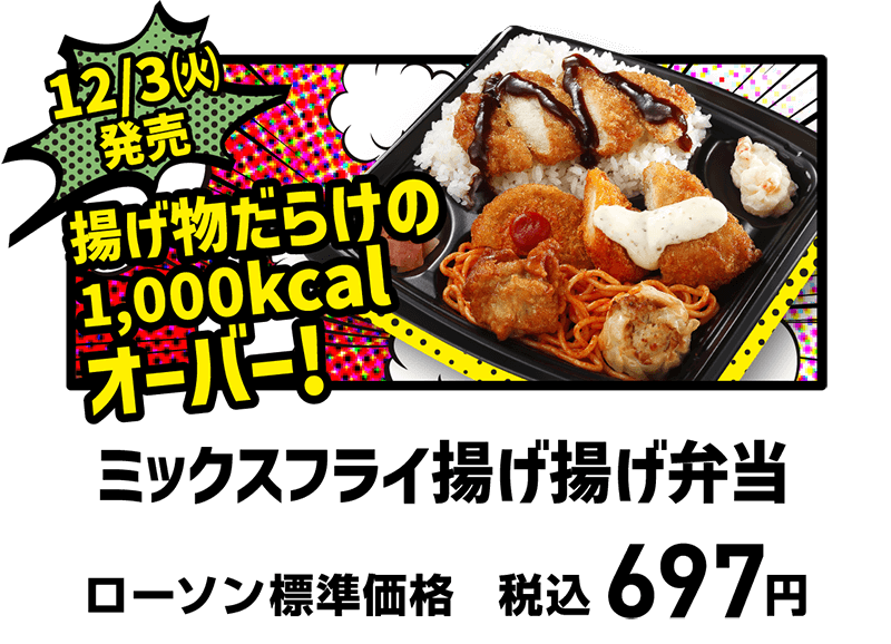 中四国9県限定！トンデモグルメ｜ローソン