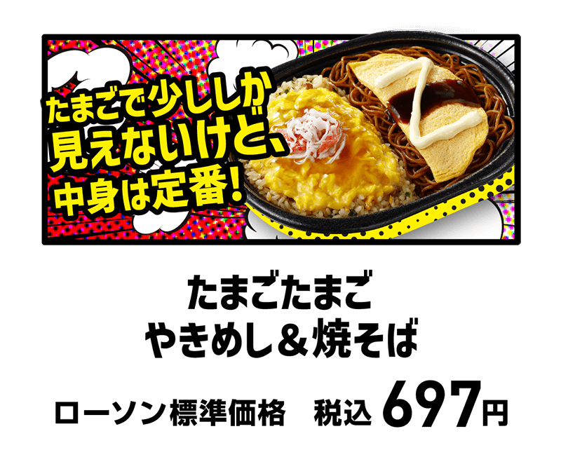 中四国9県限定！トンデモグルメ｜ローソン