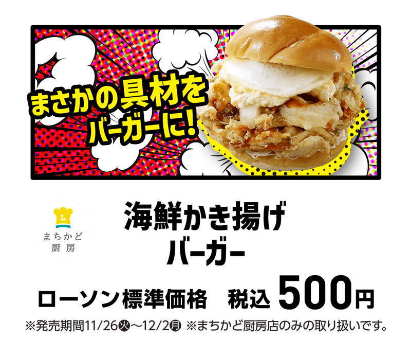 中四国9県限定！トンデモグルメ｜ローソン