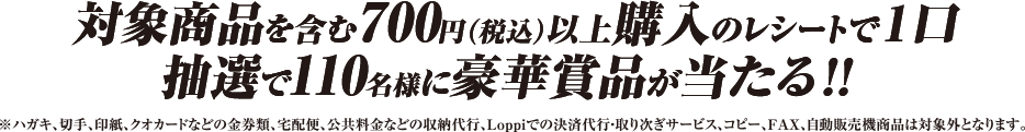 キャンペーン期間：2019年3月26日(火)～4月8日(月)応募締切：2019年4月15日(月)※当日消印有効