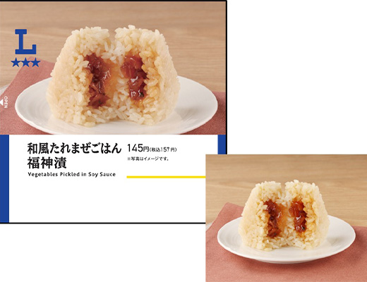 和風たれまぜごはんおにぎり　福神漬