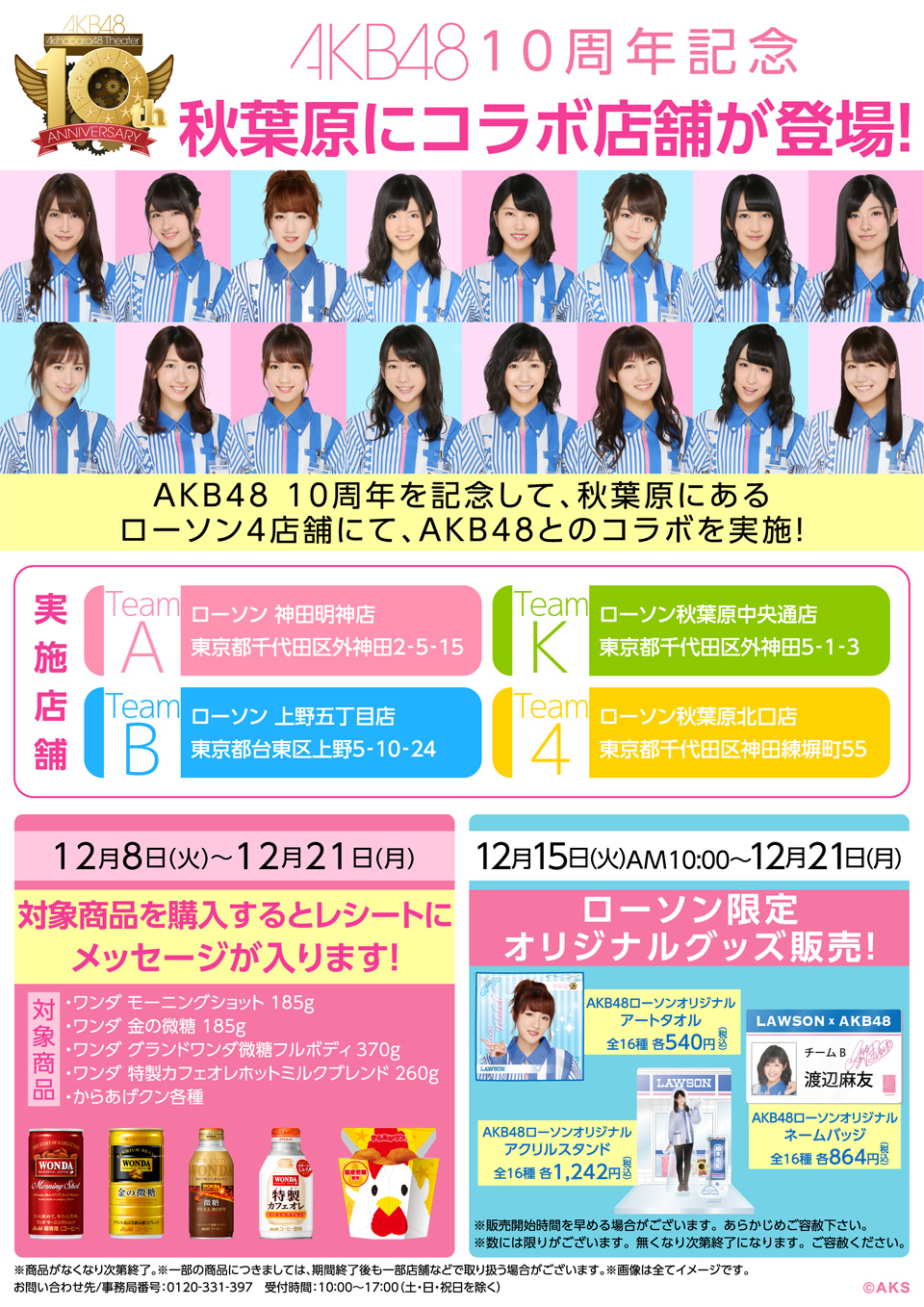 Akb48コラボ店舗 ローソン公式サイト