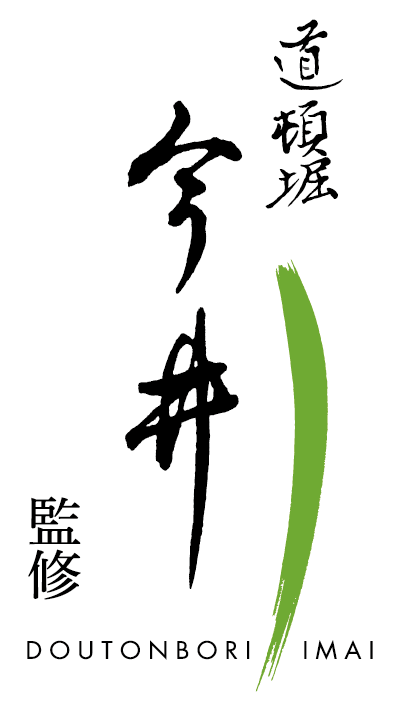 道頓堀今井