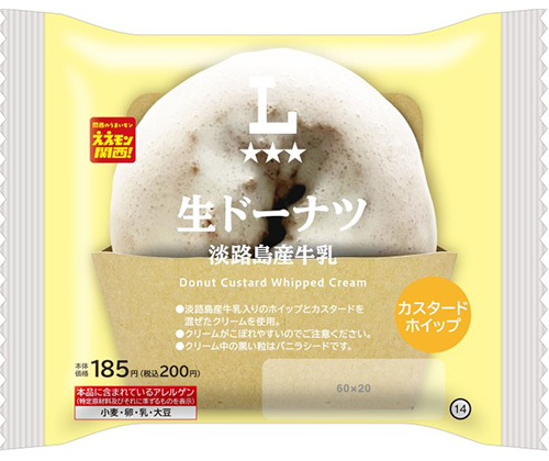 生ドーナツ　カスタードホイップ　淡路島産牛乳 