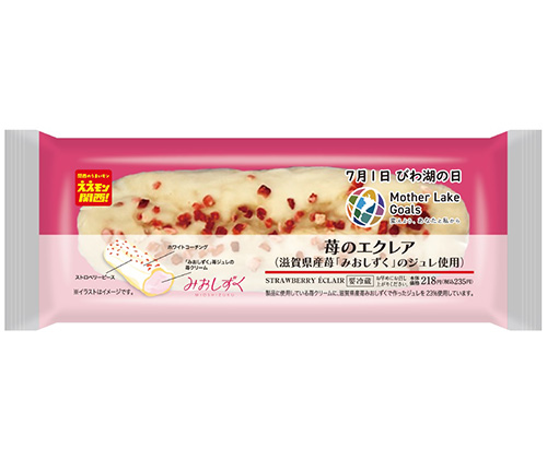  苺のエクレア（滋賀県産苺「みおしずく」のジュレ使用）
