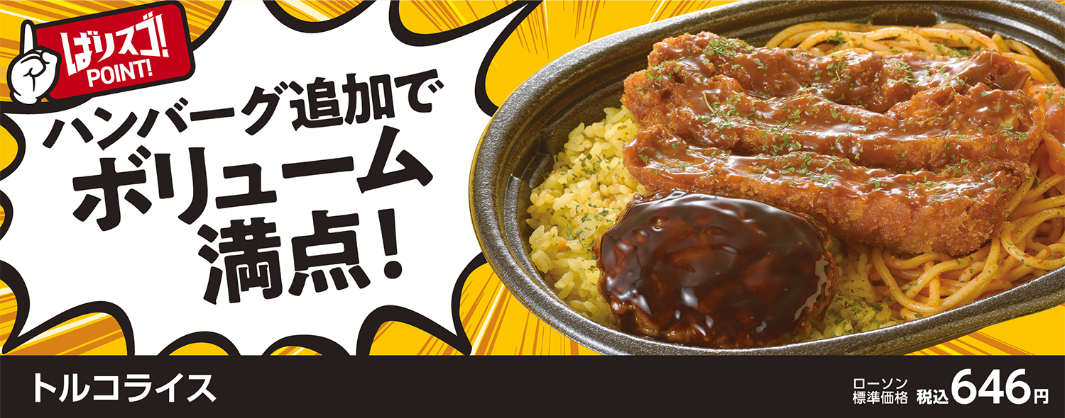 ハンバーグ追加でボリューム満点！トルコライス
