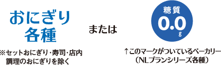 おにぎり商品各種