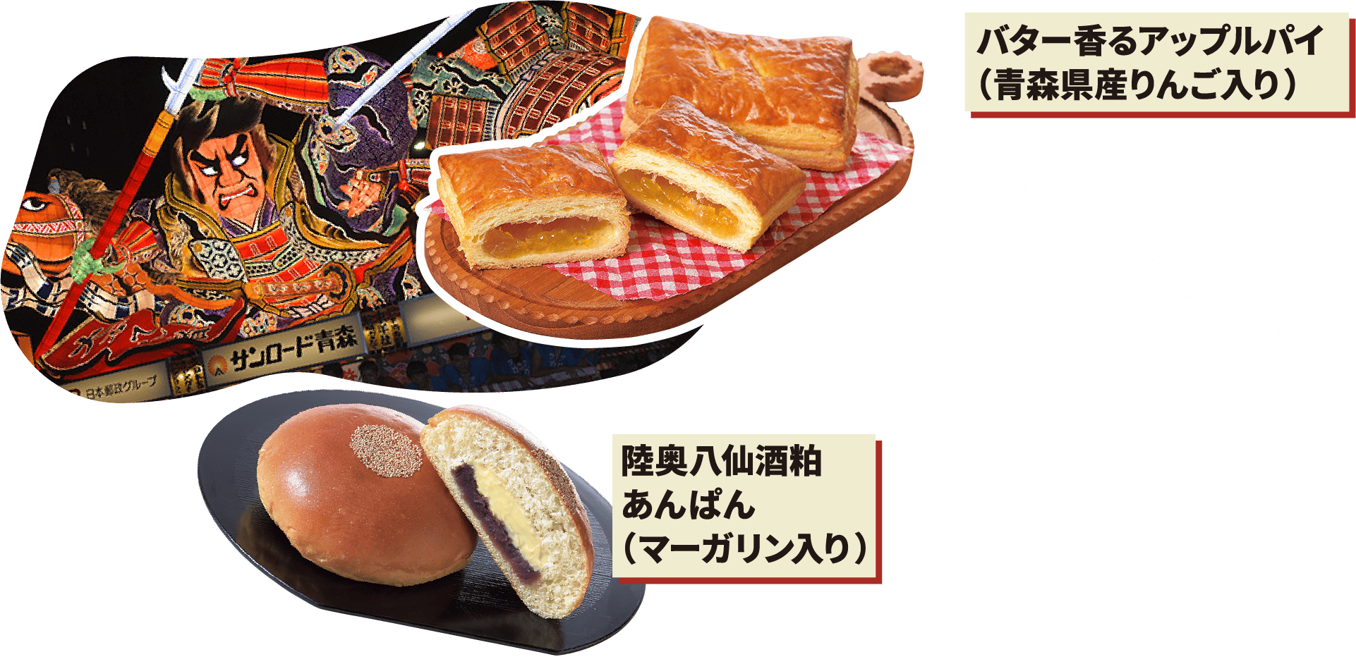 青森の食材を使った新商品 陸奥八仙酒粕あんぱんマーガリン入りの写真