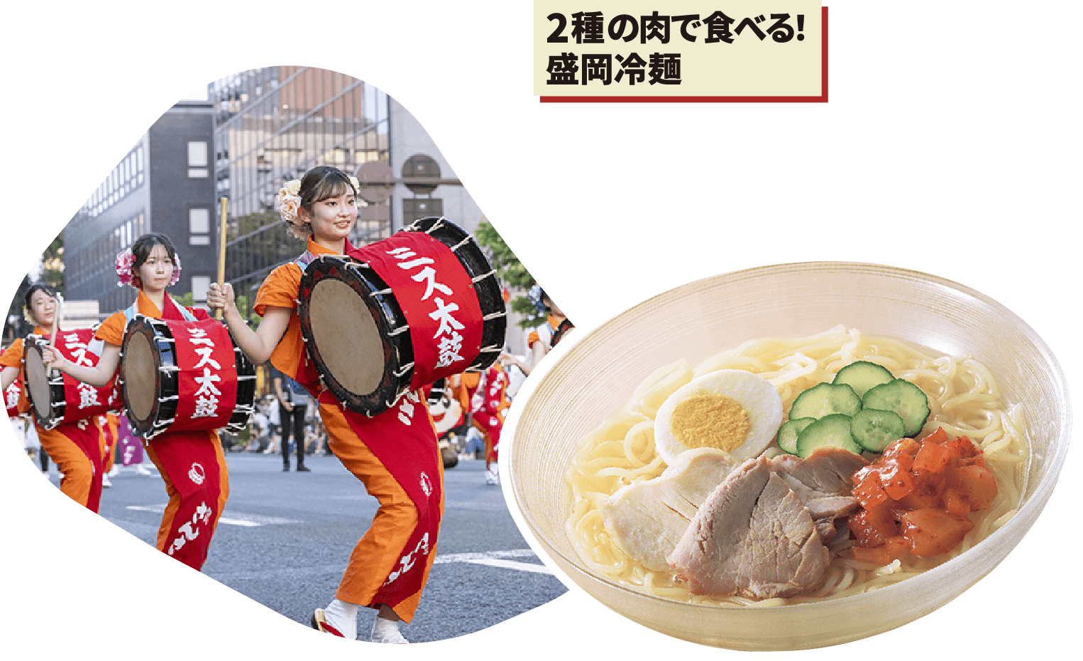 岩手の食材を使った新商品 2種の肉で食べる！盛岡冷麺の写真