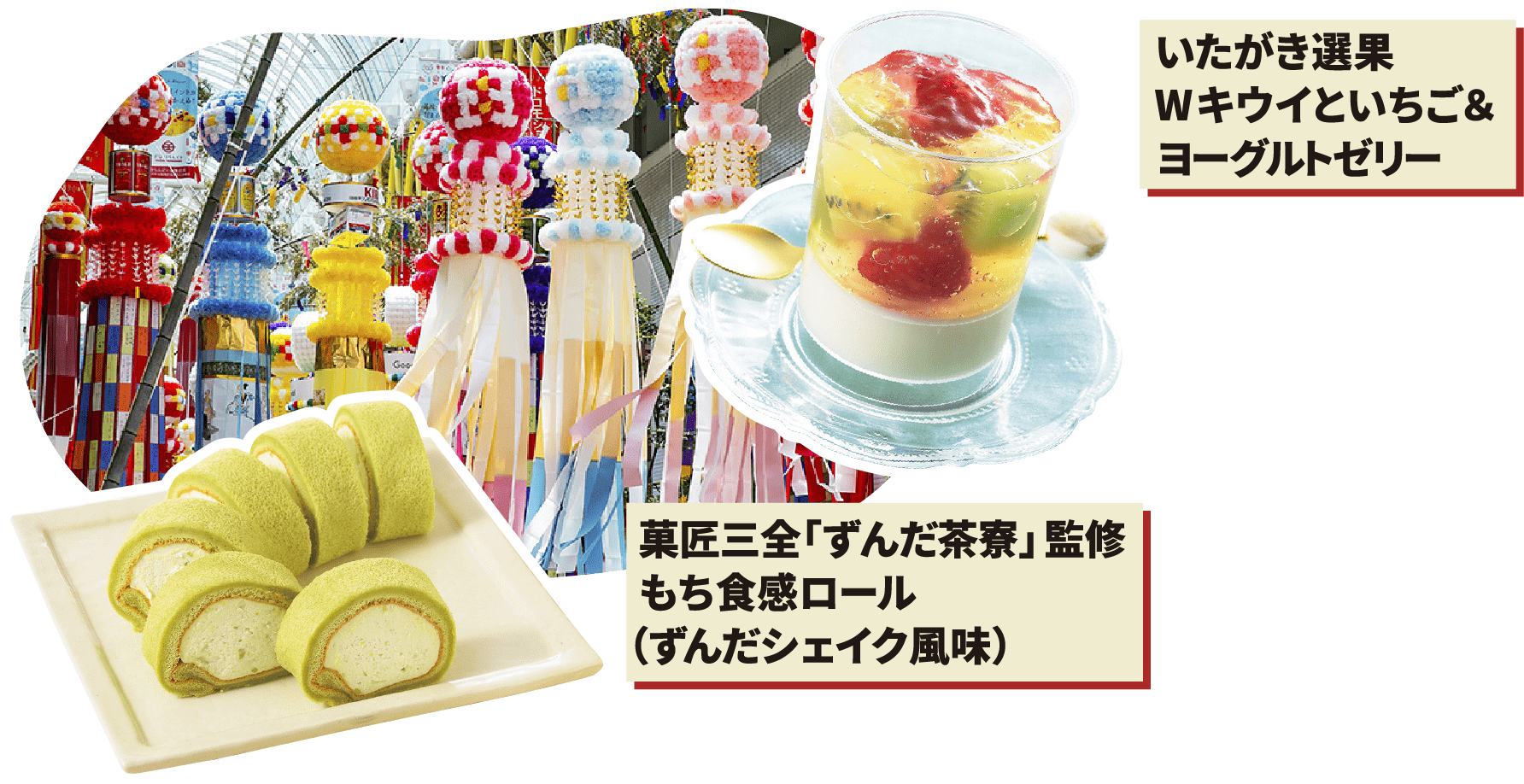 宮城の食材を使った新商品 いたがき選果Wキウイといちご＆ヨーグルトゼリーの写真