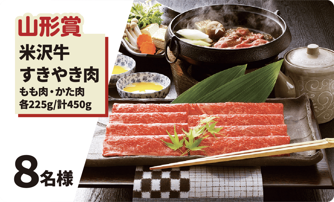 米沢牛すきやき肉の写真