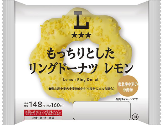もっちりとしたリングドーナツ　レモン