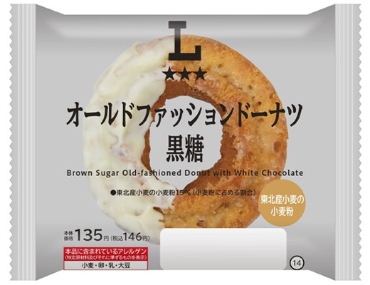 オールドファッションドーナツ　黒糖