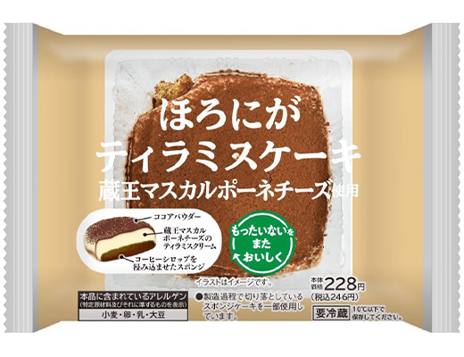 ほろにがティラミスケーキ 蔵王マスカルポーネチーズ使用