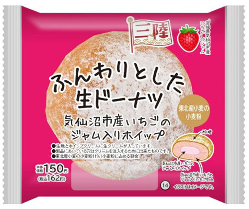 ふんわりとした生ドーナツ　気仙沼市産いちごのジャム入りホイップ
