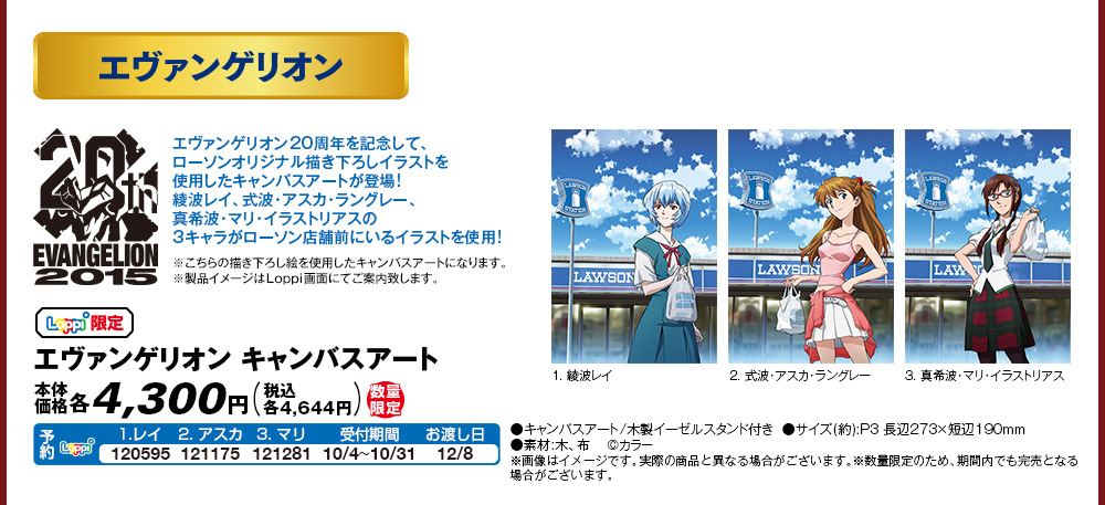 エヴァンゲリオン キャンバスアート 1. 綾波レイ/2. 式波・アスカ・ラングレー/3. 真希波・マリ・イラストリアス